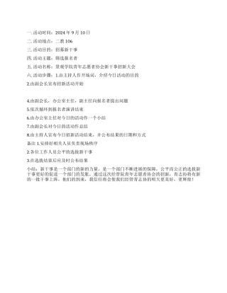 大学青年志愿者协会招新策划方案范文