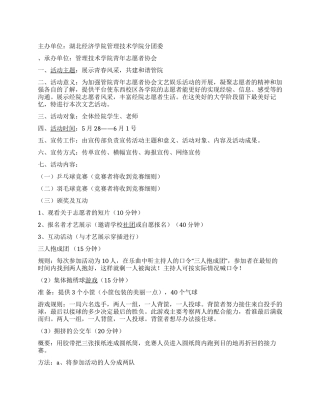 大学青志协志愿者风采比赛活动策划书