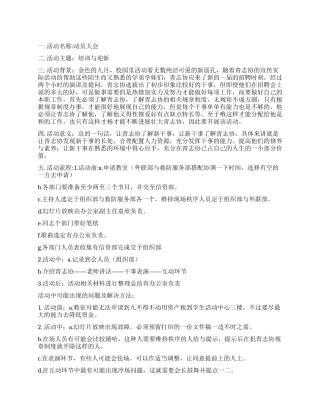 大学青志协招新活动动员大会策划书