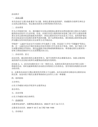 大学青志协“社团文化月活动策划书(完整版
