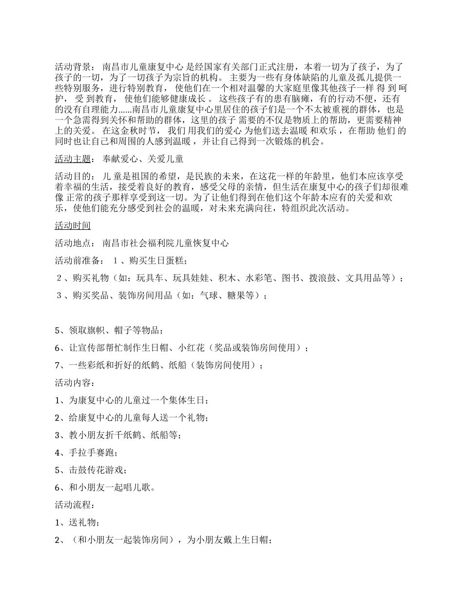 大学青志协爱心儿童活动策划书_第1页
