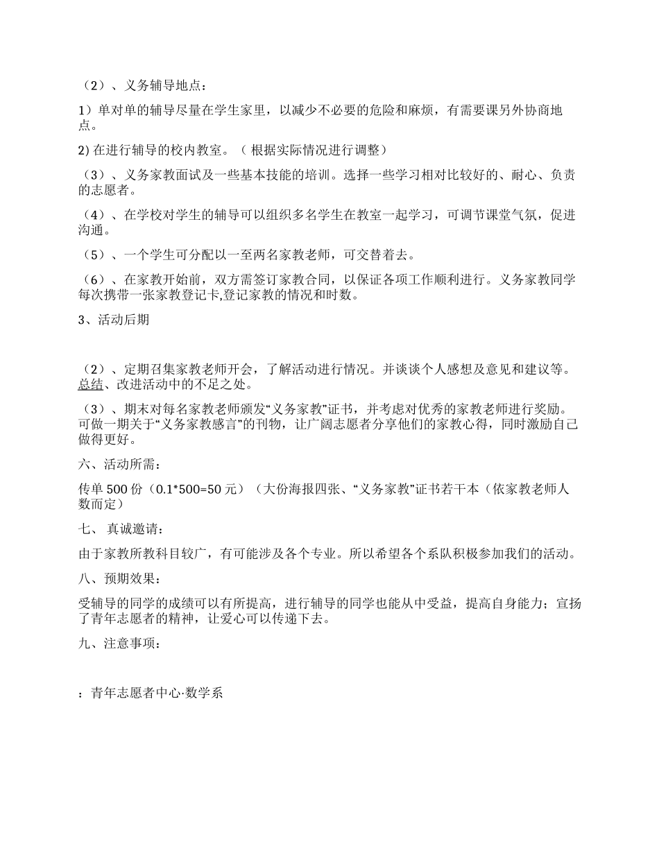 大学青志协义务家教活动策划书_第2页