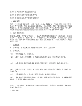 大学青志协义务家教活动策划书