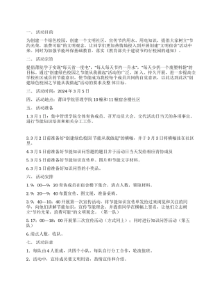 大学青志协青年志愿者日活动策划书