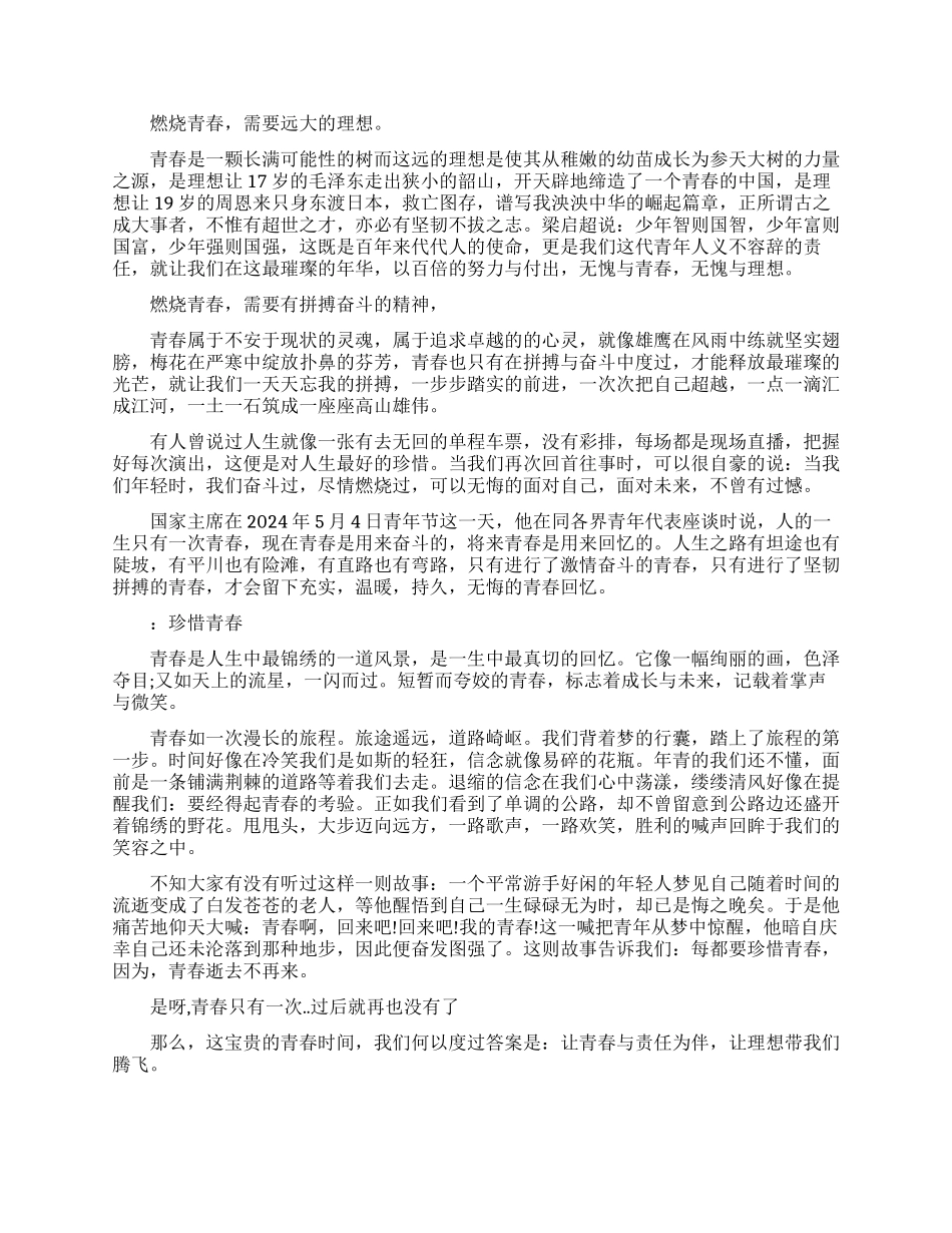 大学青春励志作文_第2页