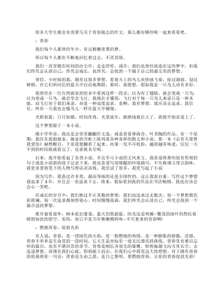 大学青春励志作文