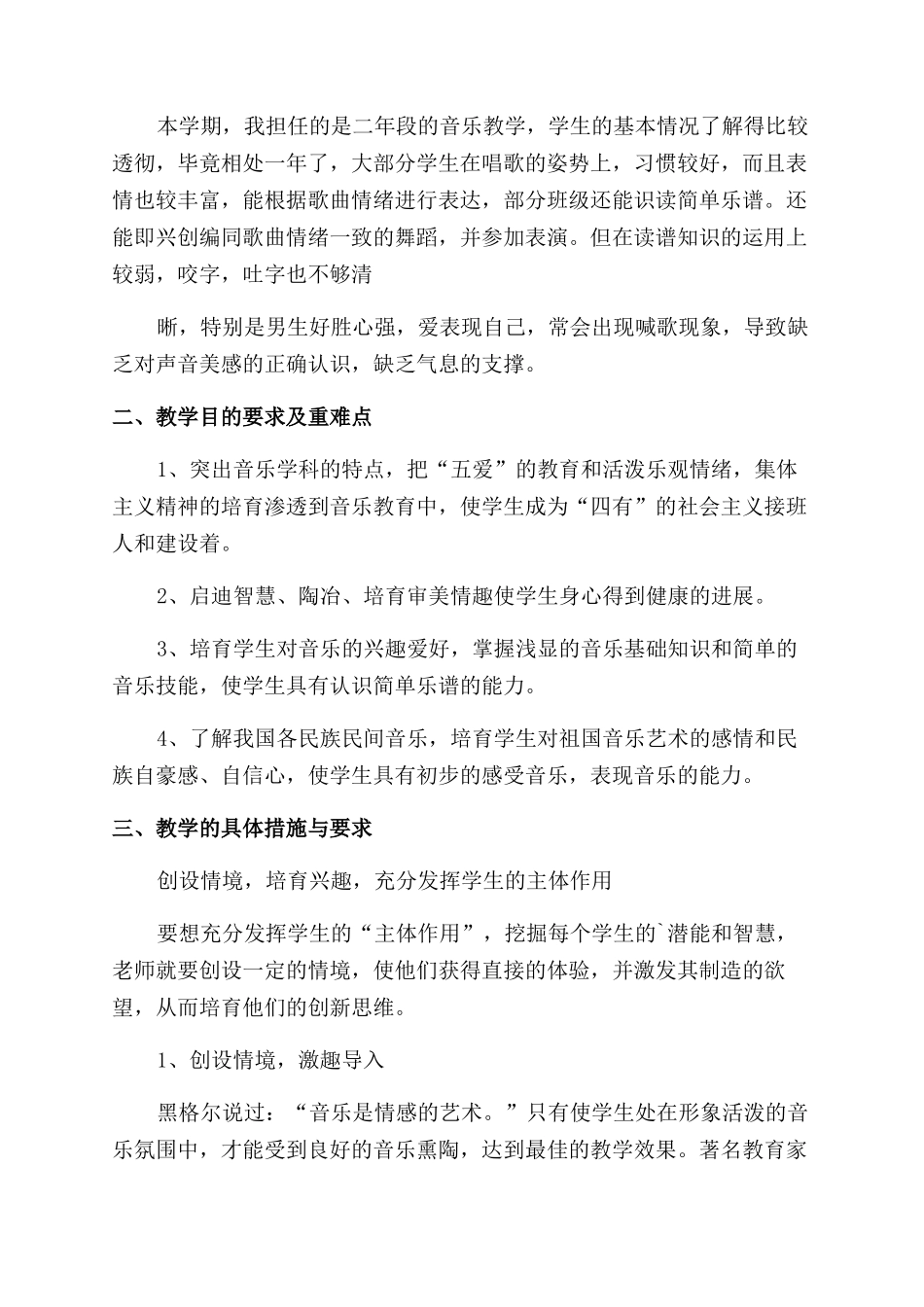 大学音乐教师工作计划_第2页