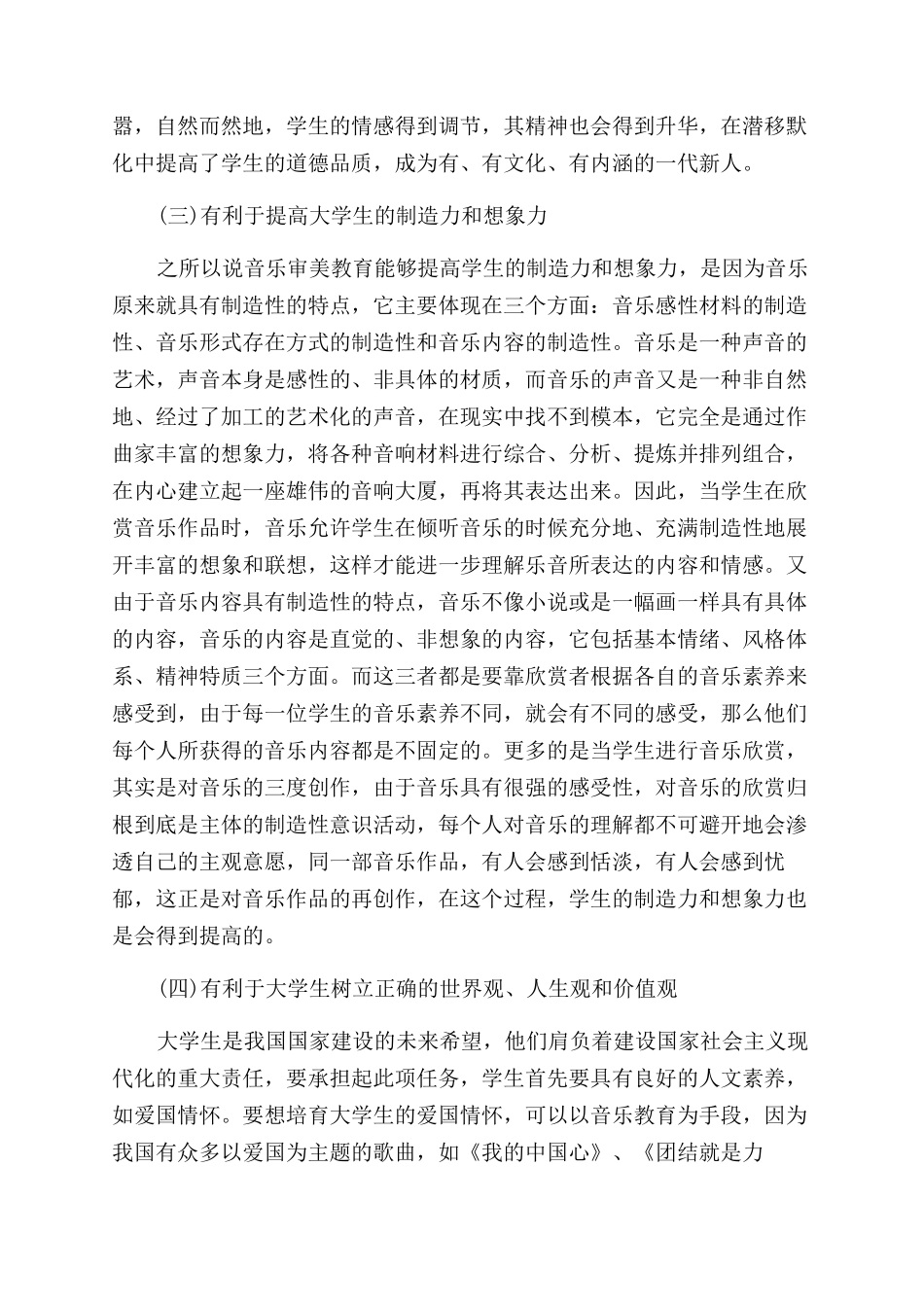 大学音乐课程论文怎么写_第2页