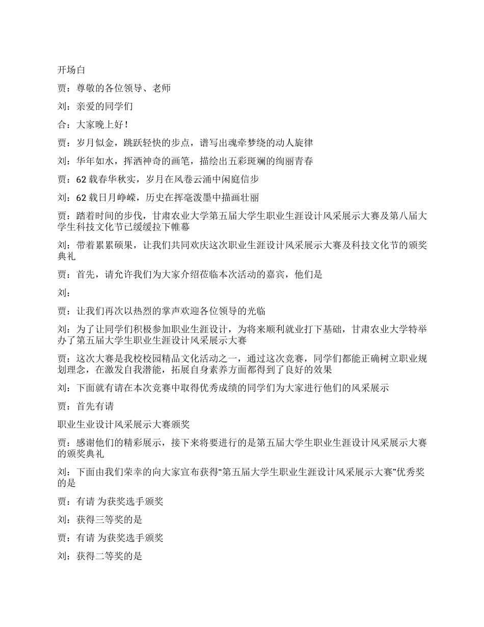 大学颁奖典礼主持词_第1页