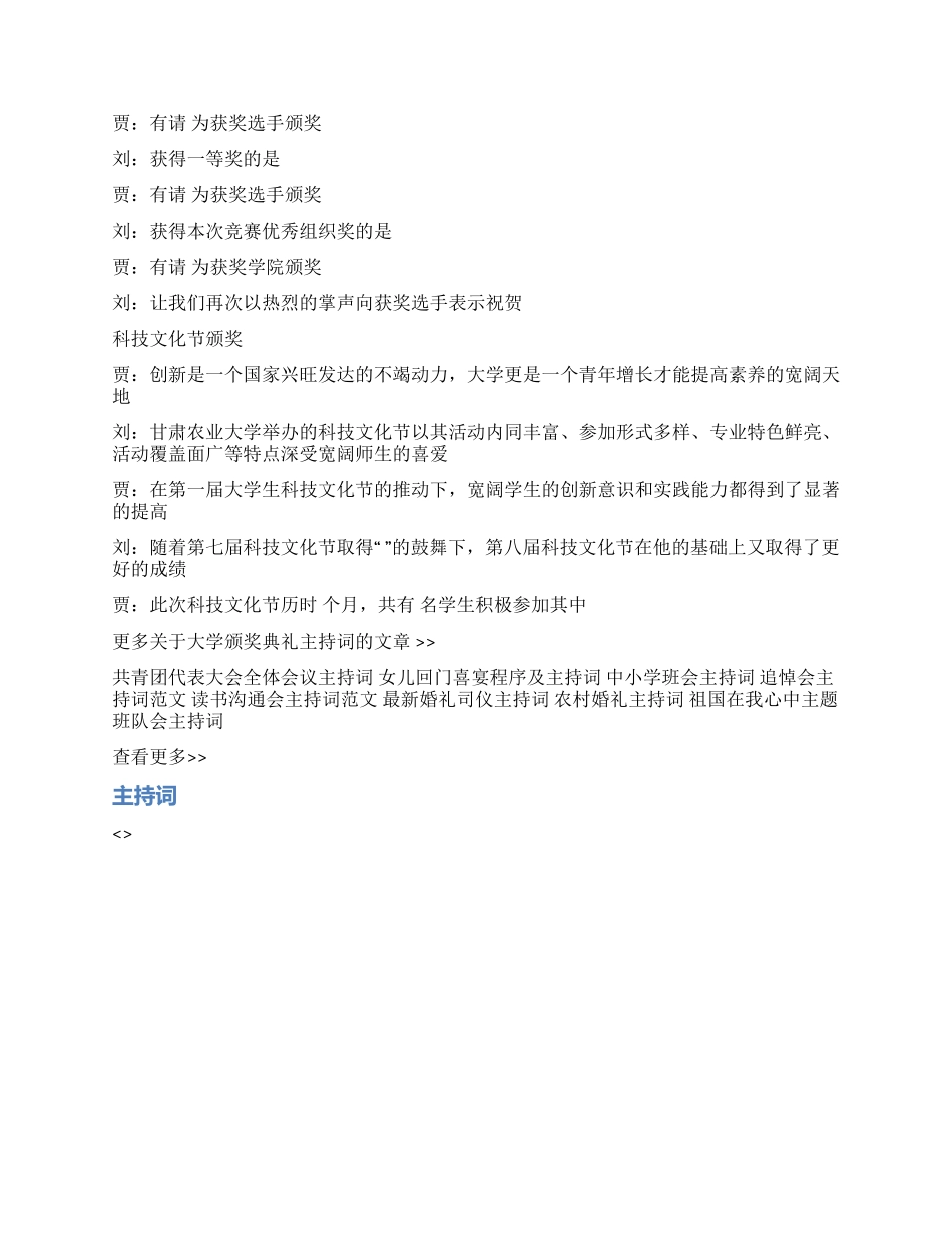 大学颁奖典礼主持词_第2页