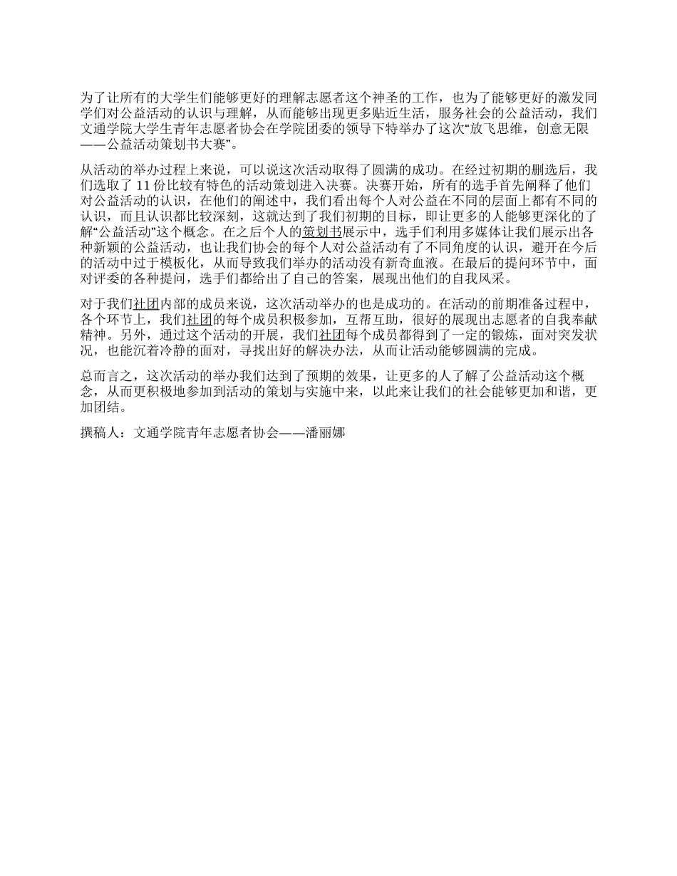 大学青志协公益活动策划书大赛活动总结_第1页
