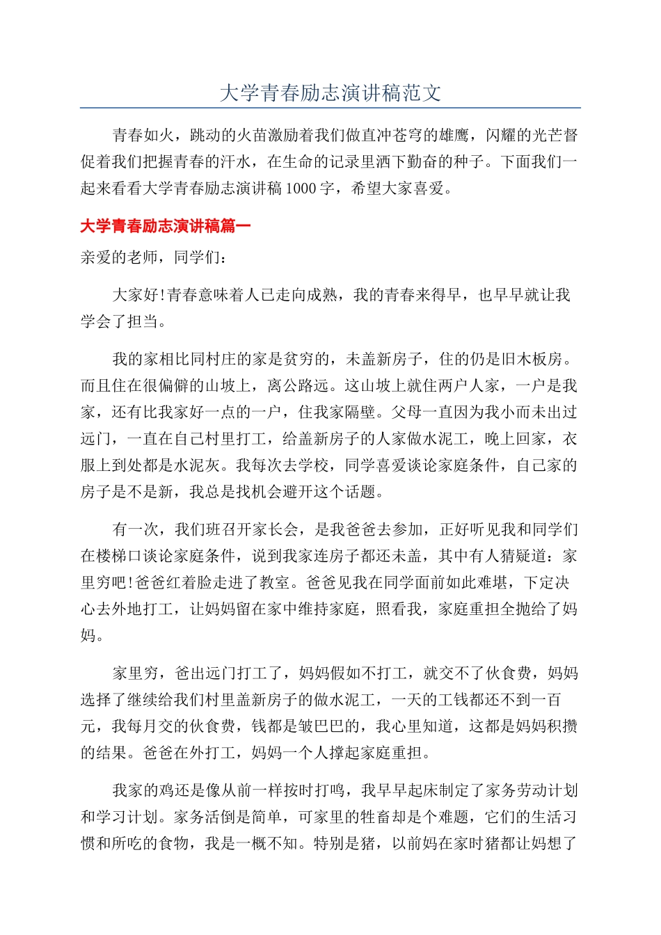 大学青春励志演讲稿范文_第1页