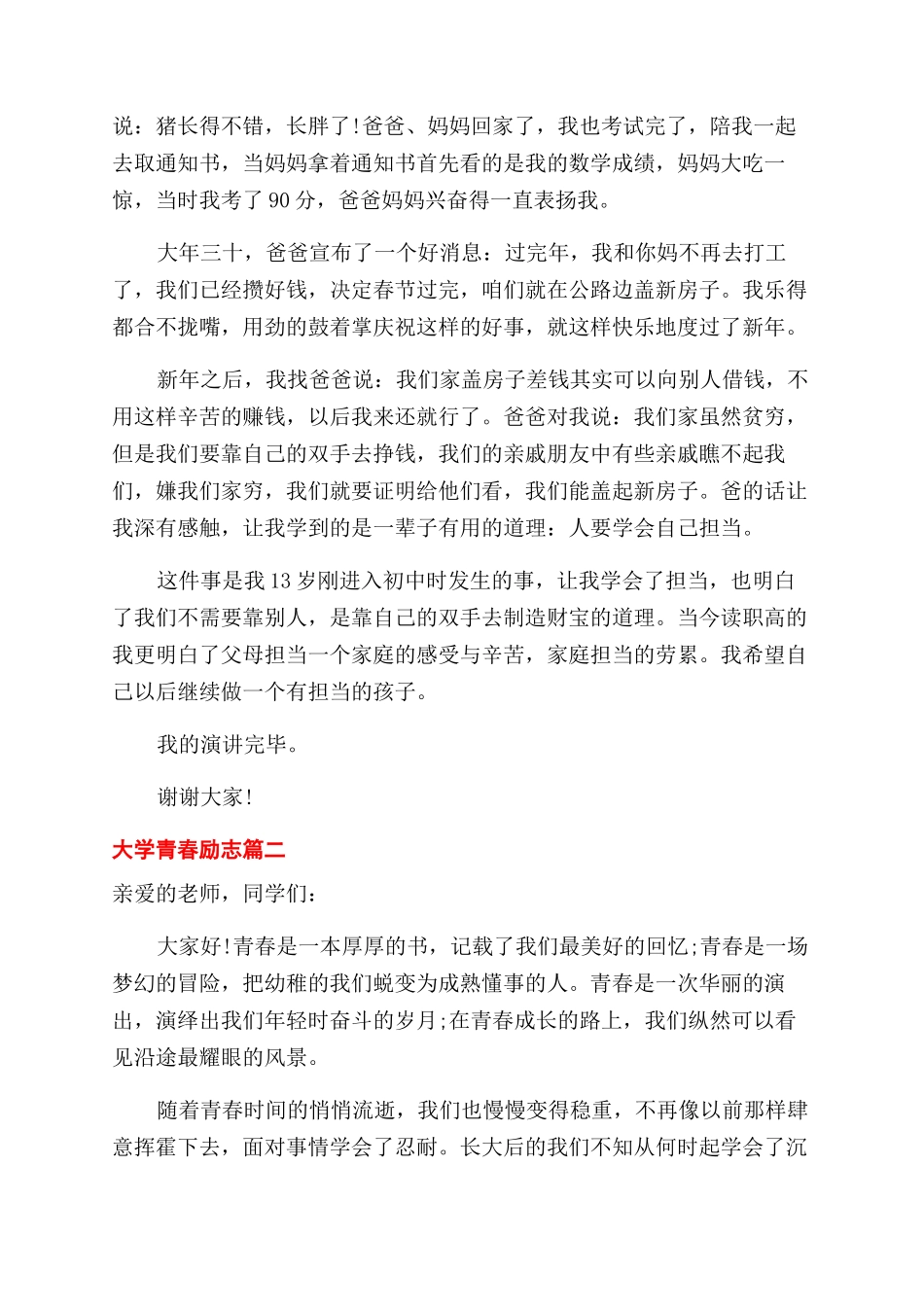 大学青春励志演讲稿范文_第3页