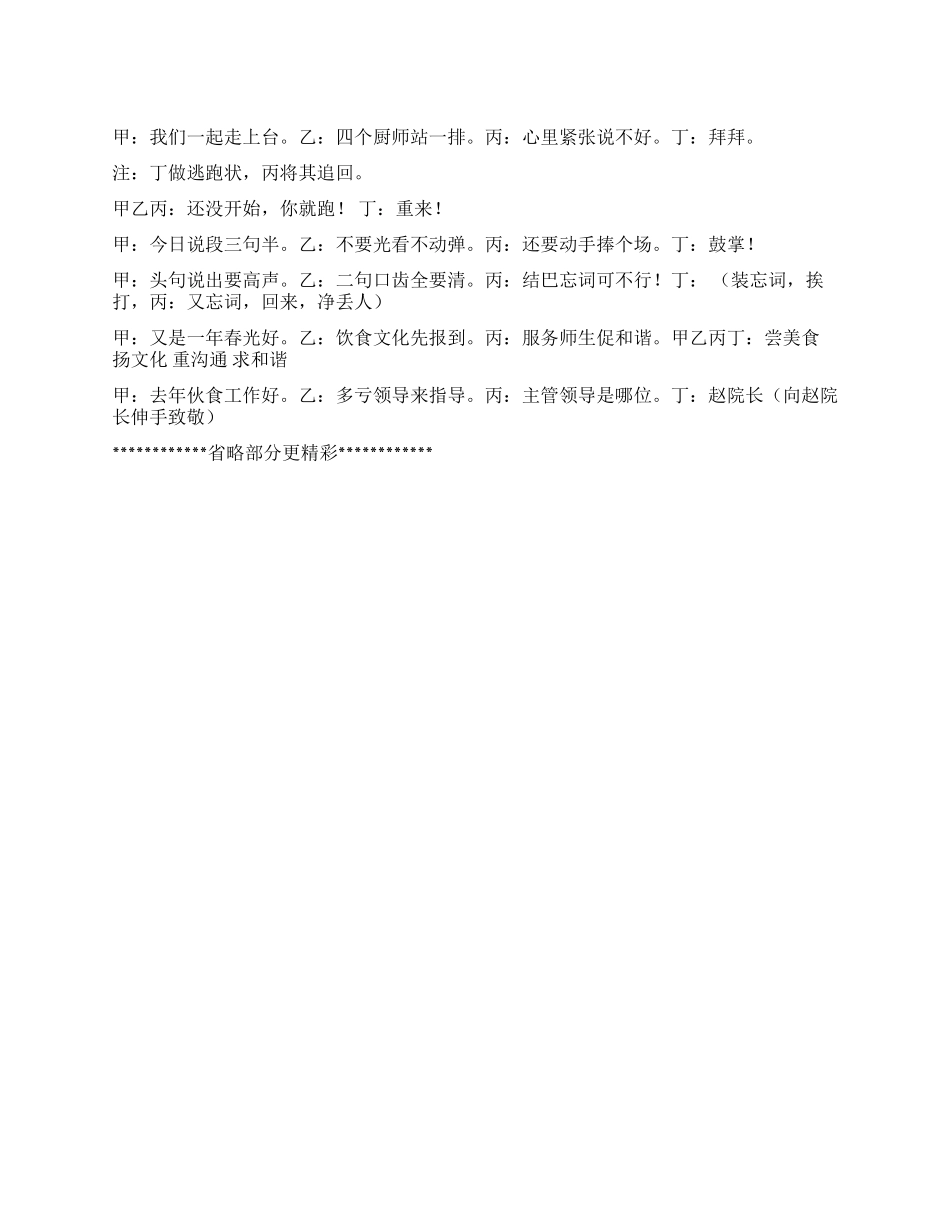 大学食堂搞笑三句半_第1页