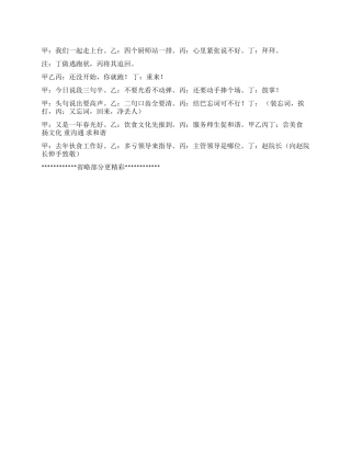 大学食堂搞笑三句半