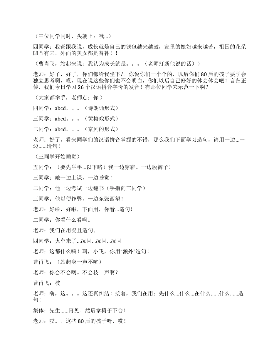 大学音乐剧我的醒着的梦80后的回忆_第2页