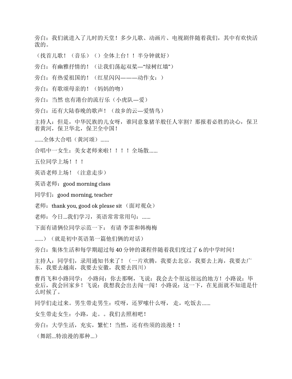 大学音乐剧我的醒着的梦80后的回忆_第3页