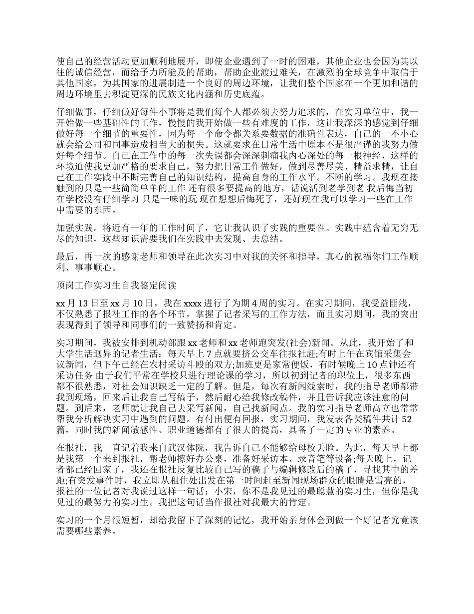 大学顶岗工作实习生自我鉴定_第2页