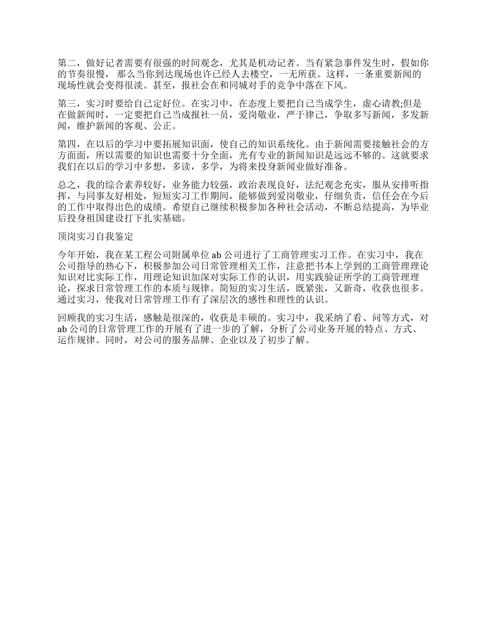 大学顶岗工作实习生自我鉴定_第3页