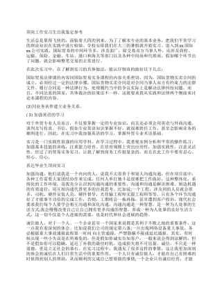 大学顶岗工作实习生自我鉴定