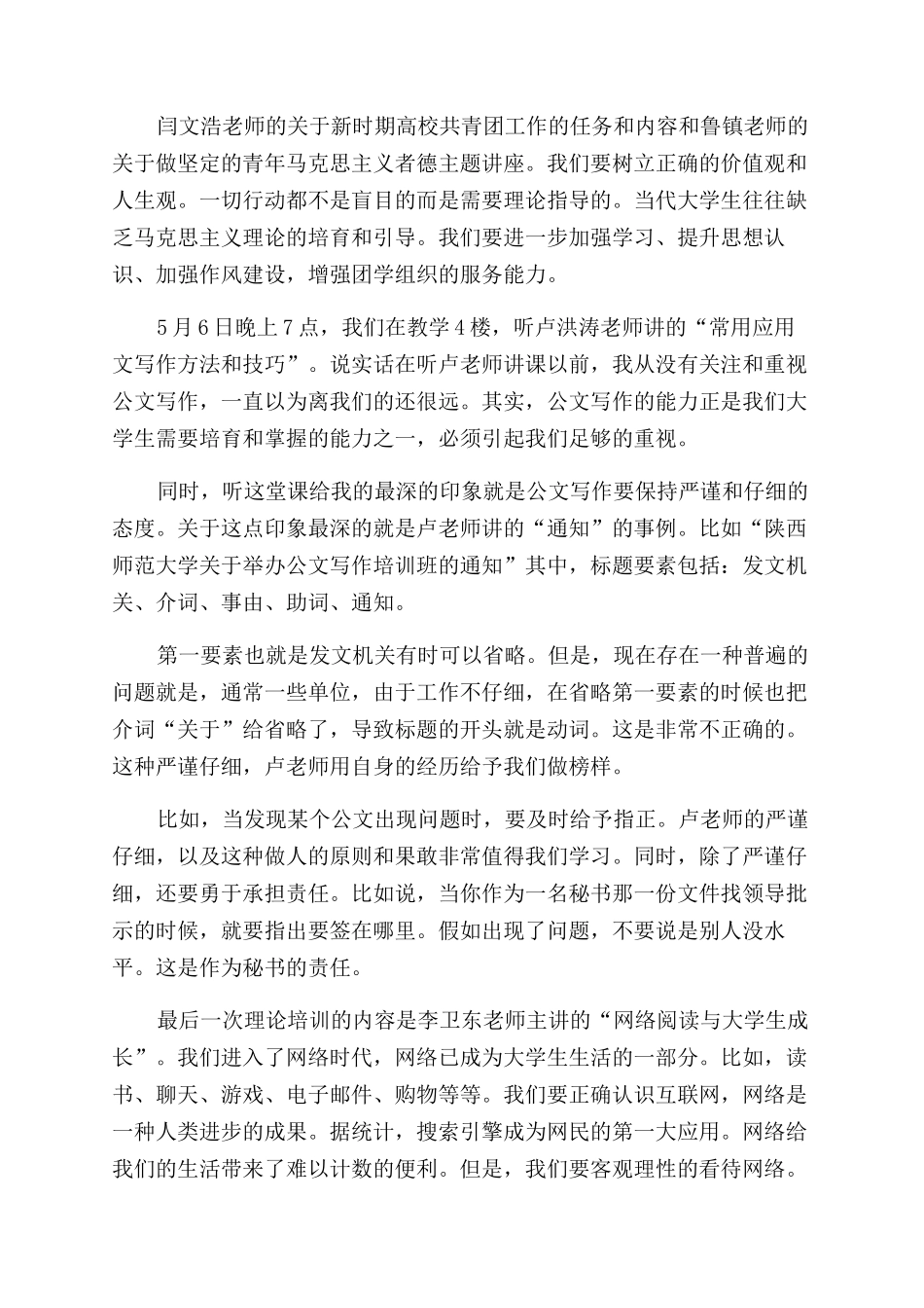 大学骨干培训班心得体会范文_第2页