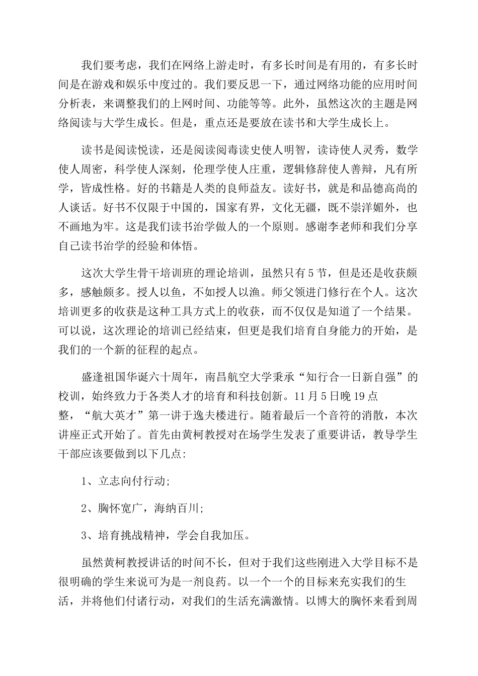 大学骨干培训班心得体会范文_第3页