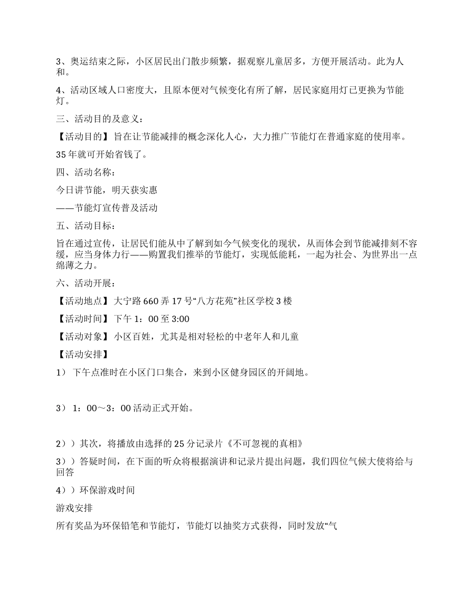 大宁街道“八方花苑节能灯推广活动策划书_第2页