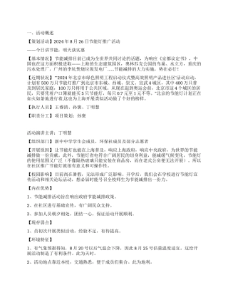 大宁街道“八方花苑节能灯推广活动策划书