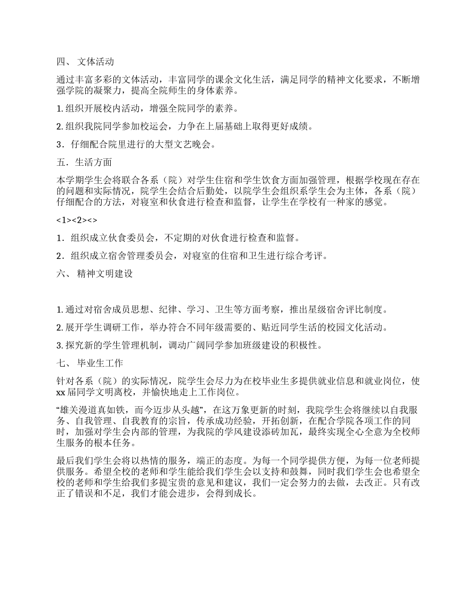 大学高校院学生会工作计划_第2页