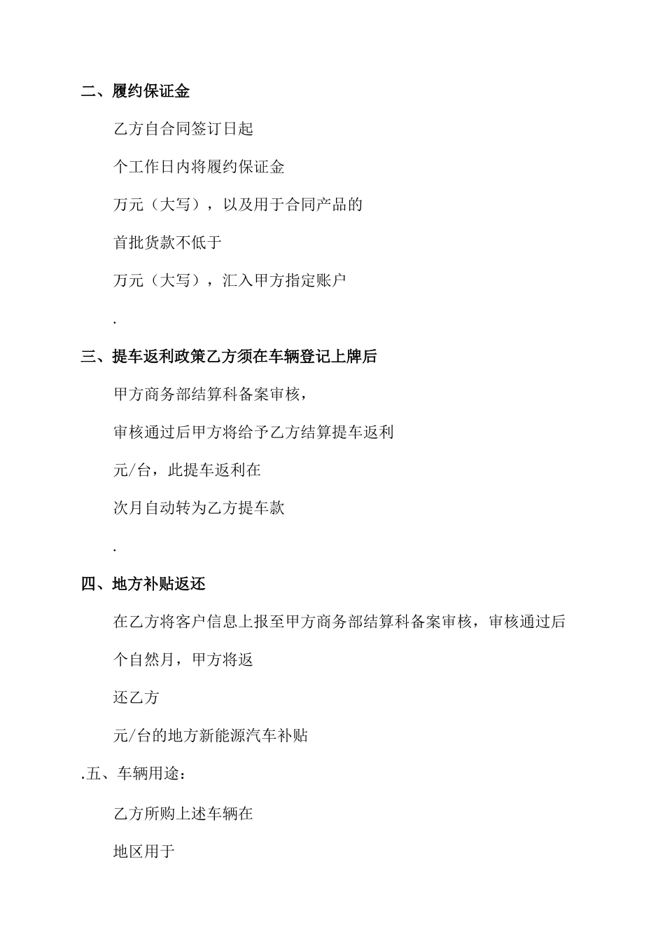 大客户运营合作合同范本_第2页