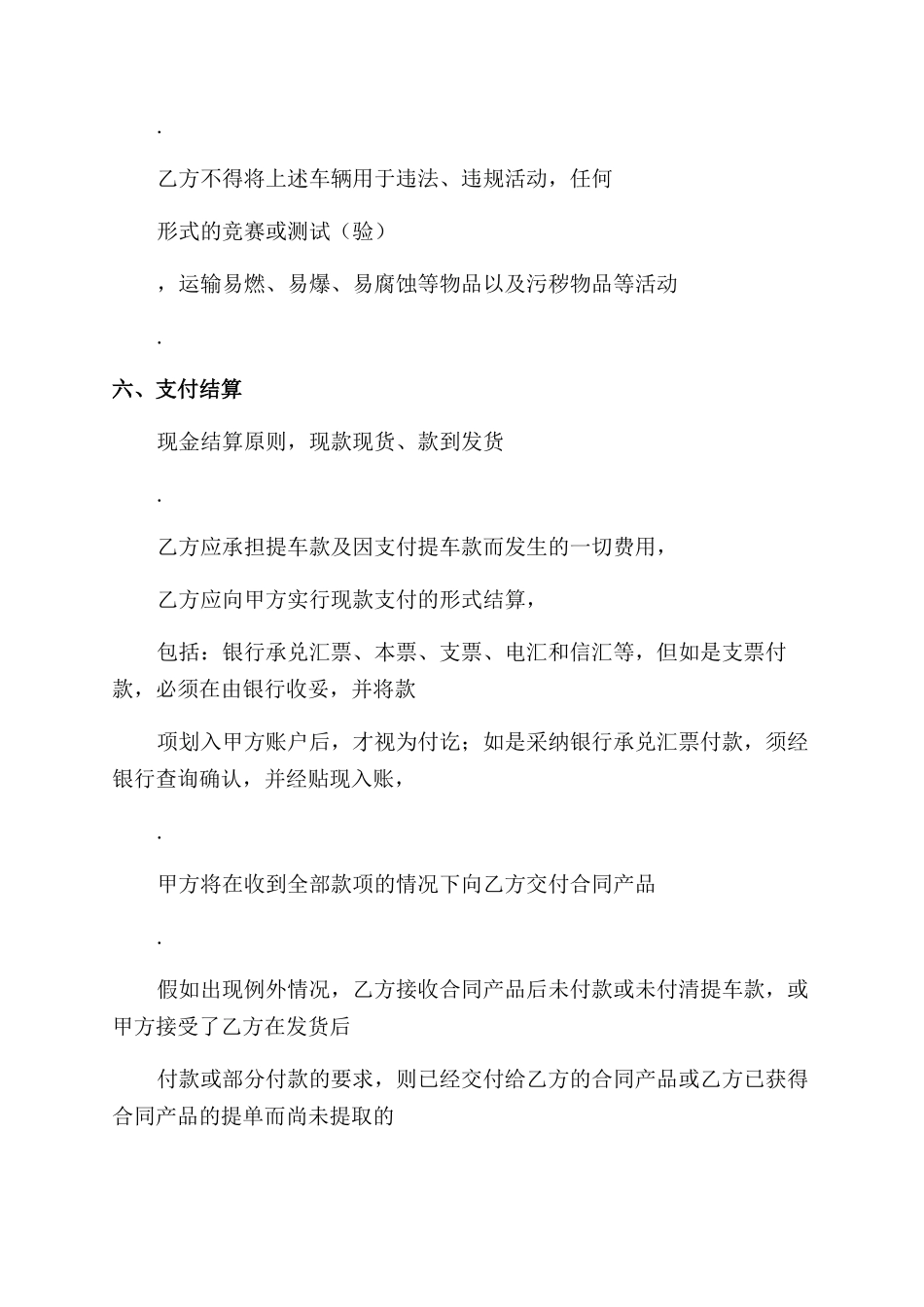 大客户运营合作合同范本_第3页