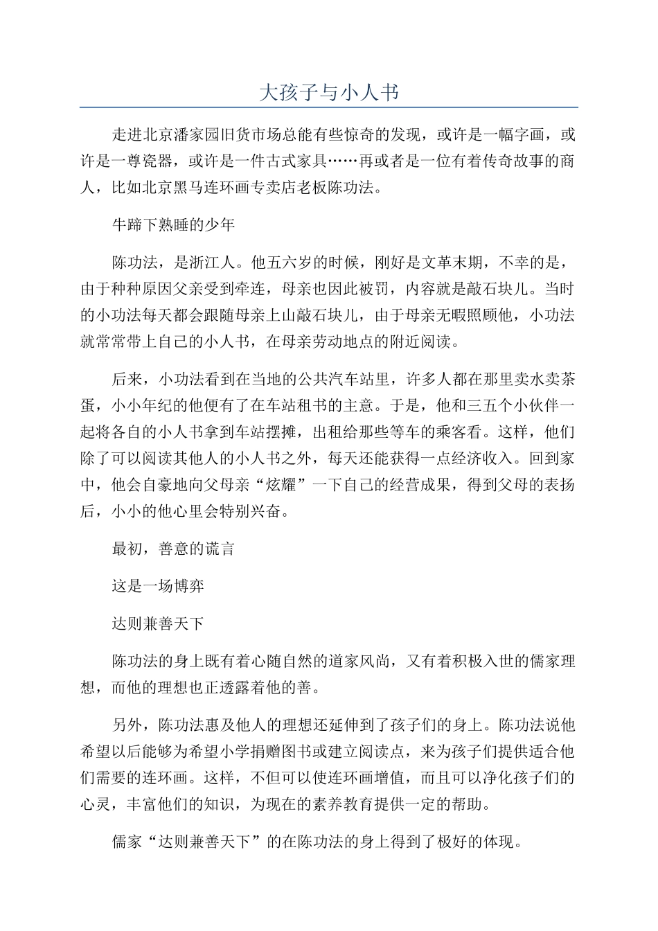 大孩子与小人书_第1页