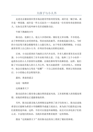 大孩子与小人书