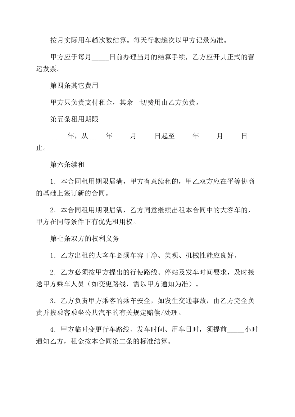 大客车租用合同范本书_第2页