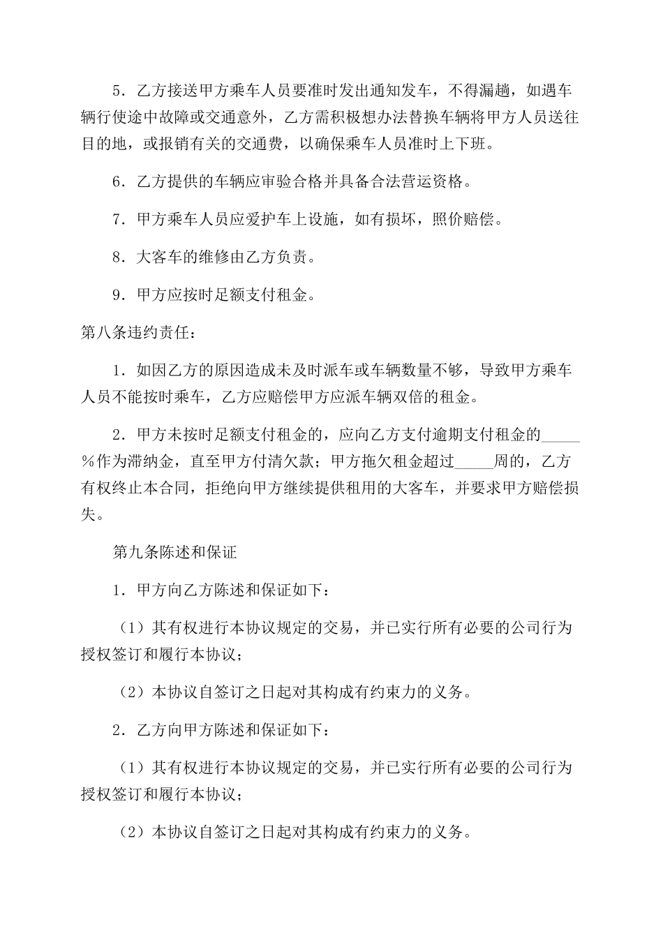 大客车租用合同范本书_第3页