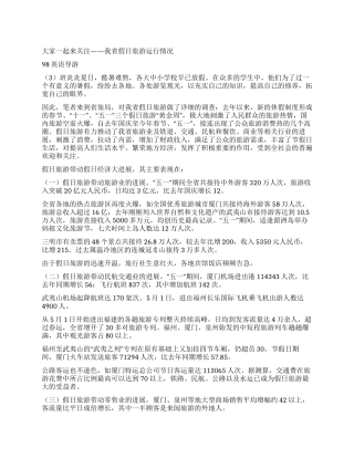 大家一起来关注——我省假日旅游运行情况