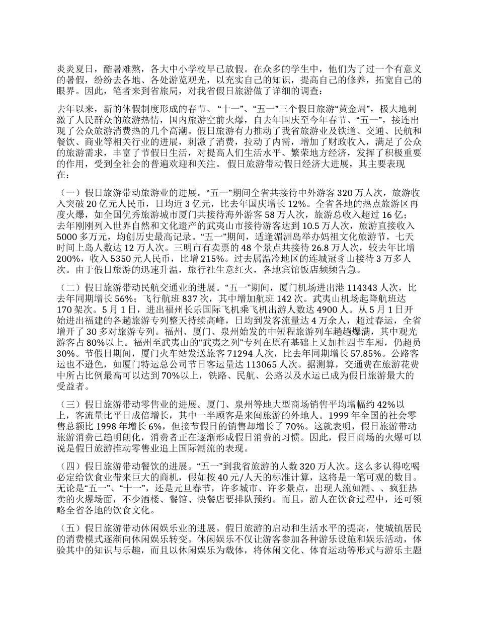 大家一起来关注(我省假日旅游运行情况)_第1页