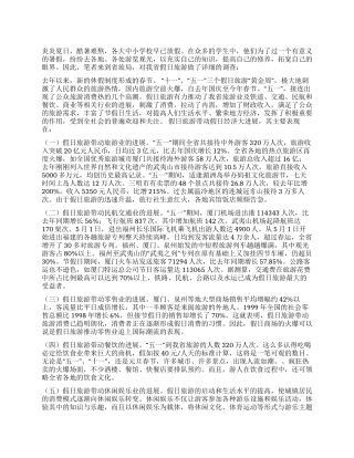 大家一起来关注(我省假日旅游运行情况)