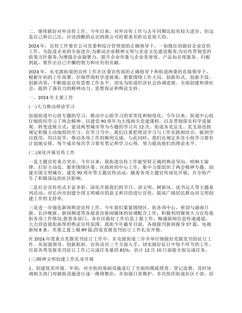 大宣讲年工作总结_第2页