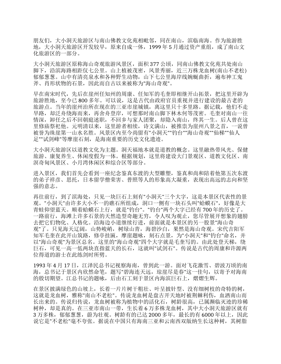 大小洞天旅游区导游词_第1页