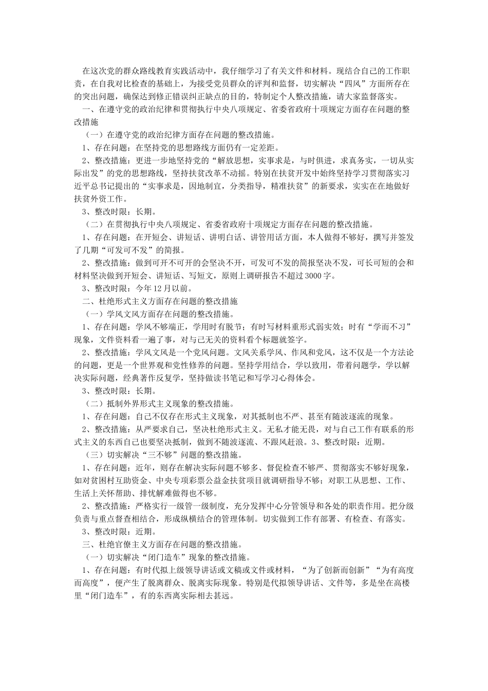 大局观不强整改措施整改措施_第2页