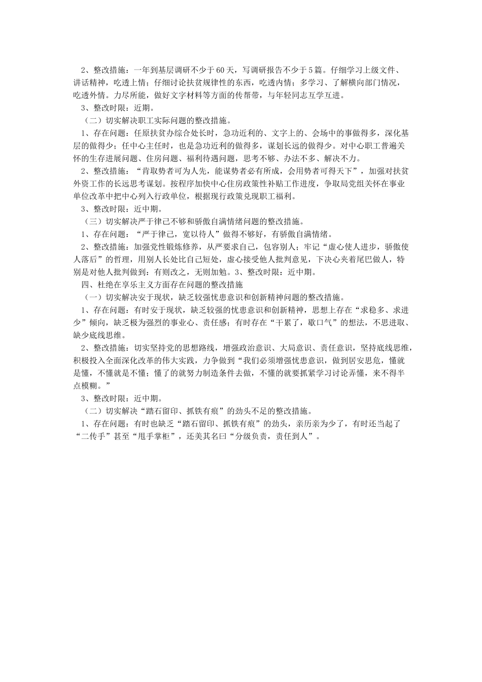 大局观不强整改措施整改措施_第3页