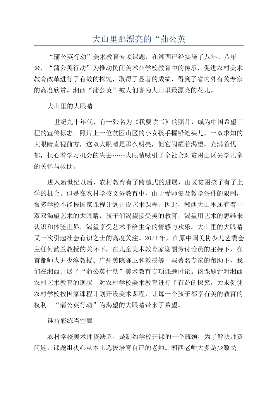 大山里那美丽的“蒲公英_第1页