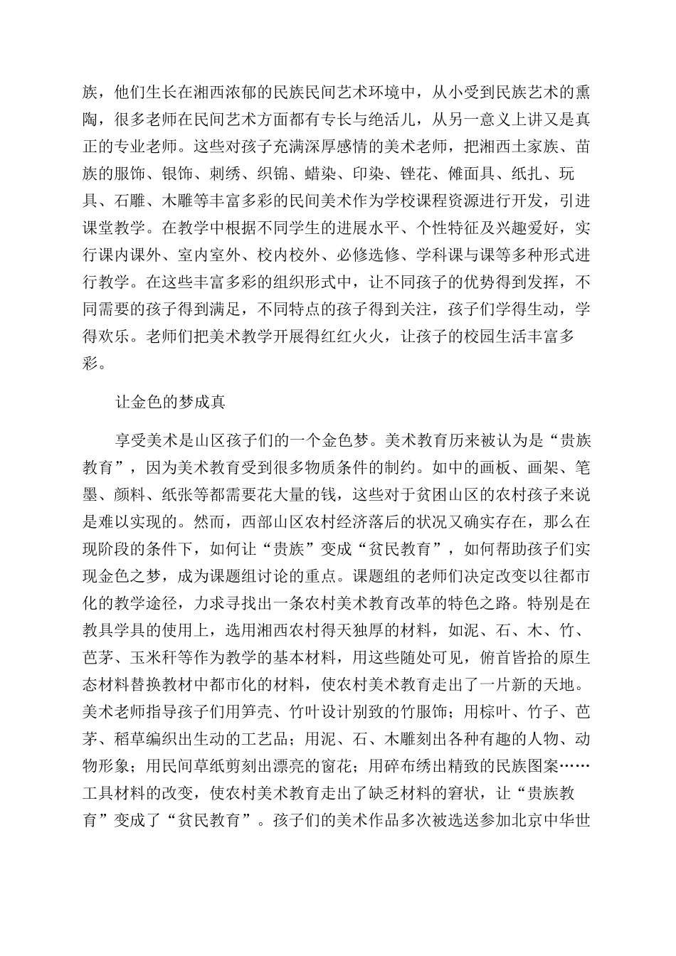 大山里那美丽的“蒲公英_第2页