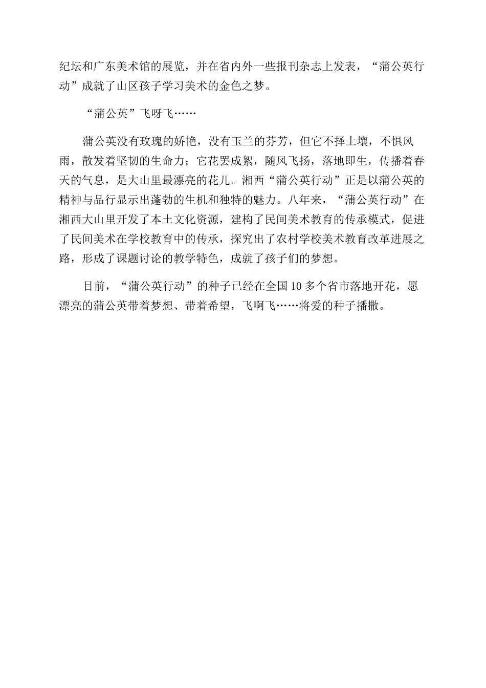 大山里那美丽的“蒲公英_第3页