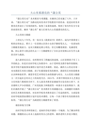 大山里那美丽的“蒲公英