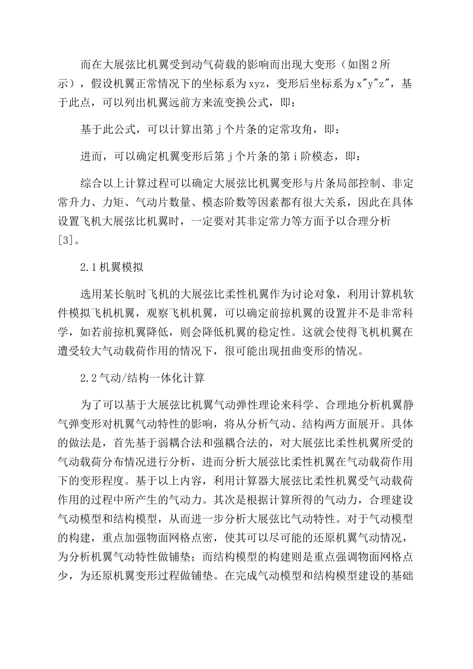 大展弦比柔性机翼气动特性分析_第3页