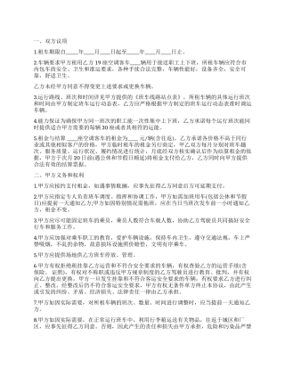 大巴车租赁合同汇编五篇