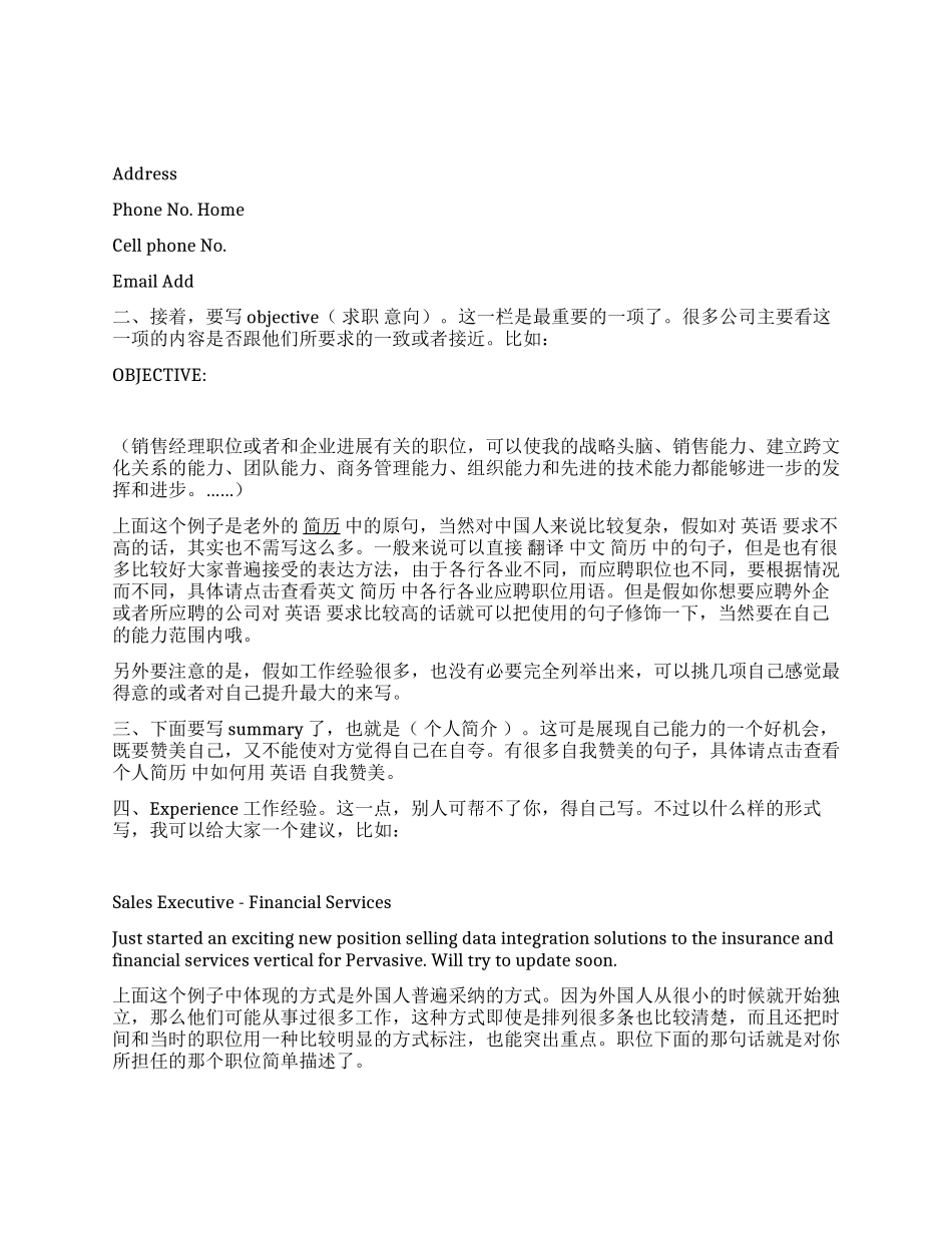 大家都推崇的英文简历模板_第1页