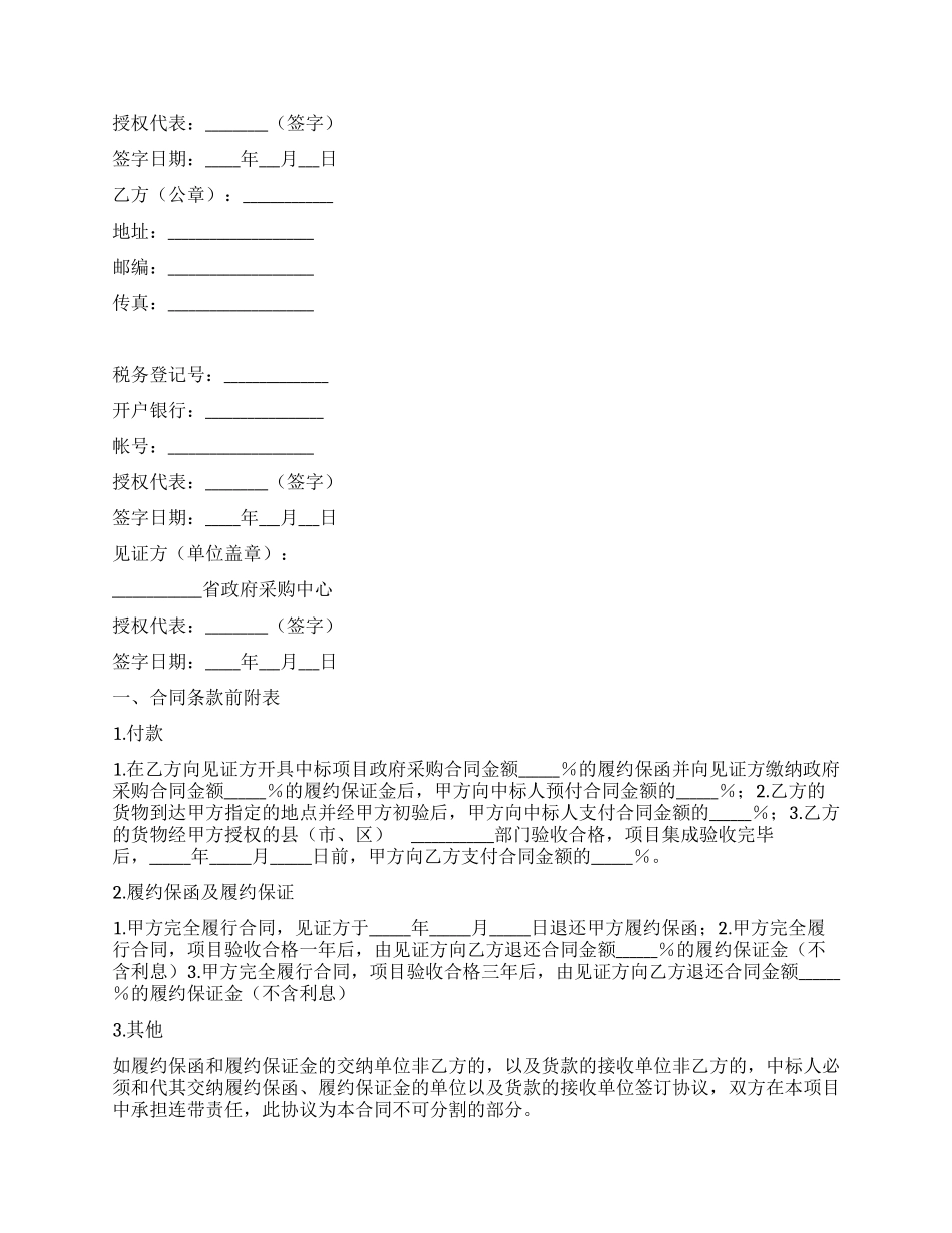 大屏幕彩电政府采购合同_第2页